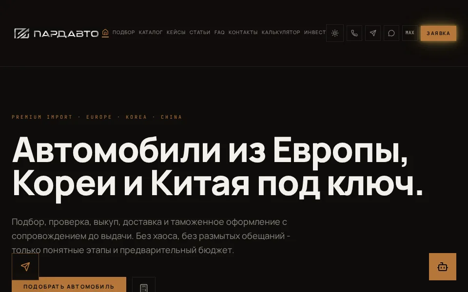 Сайт для автомойки и детейлинга: как забрать осенние записи на керамику и химчистку