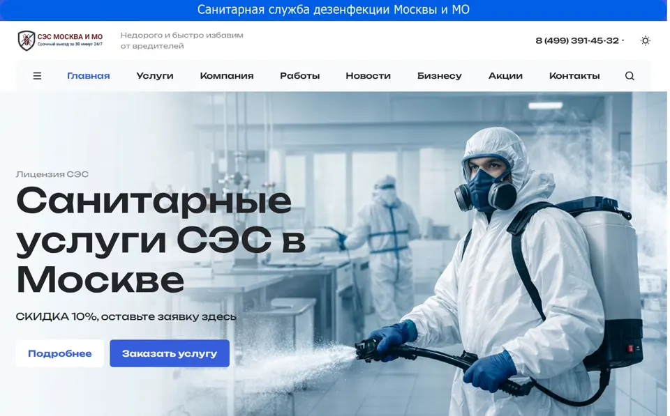 Сайт для химчистки мебели: как выйти из сезона с базой клиентов, а не с пустым сентябрём