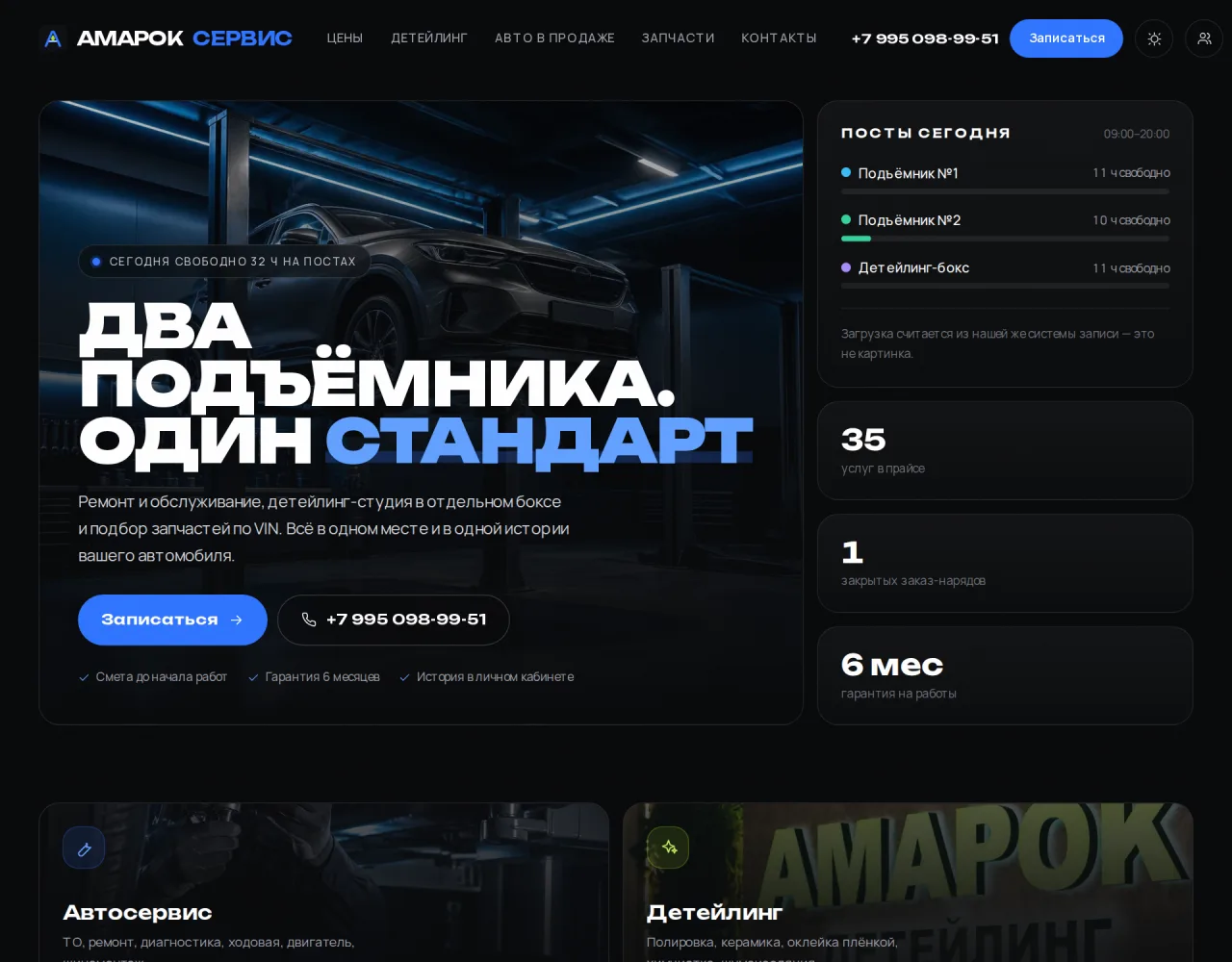 Автосервис и детейлинг