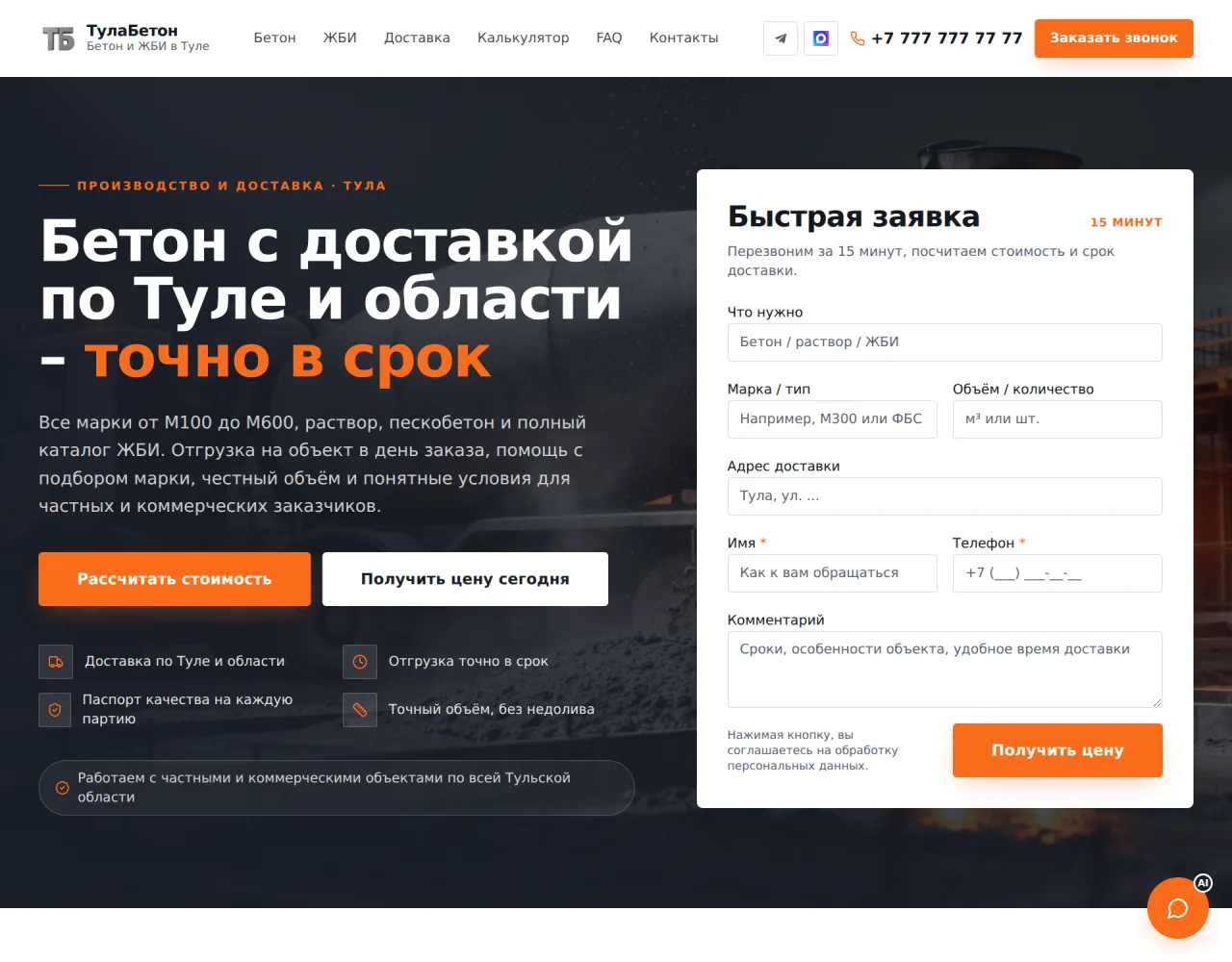 Бетон и ЖБИ с доставкой