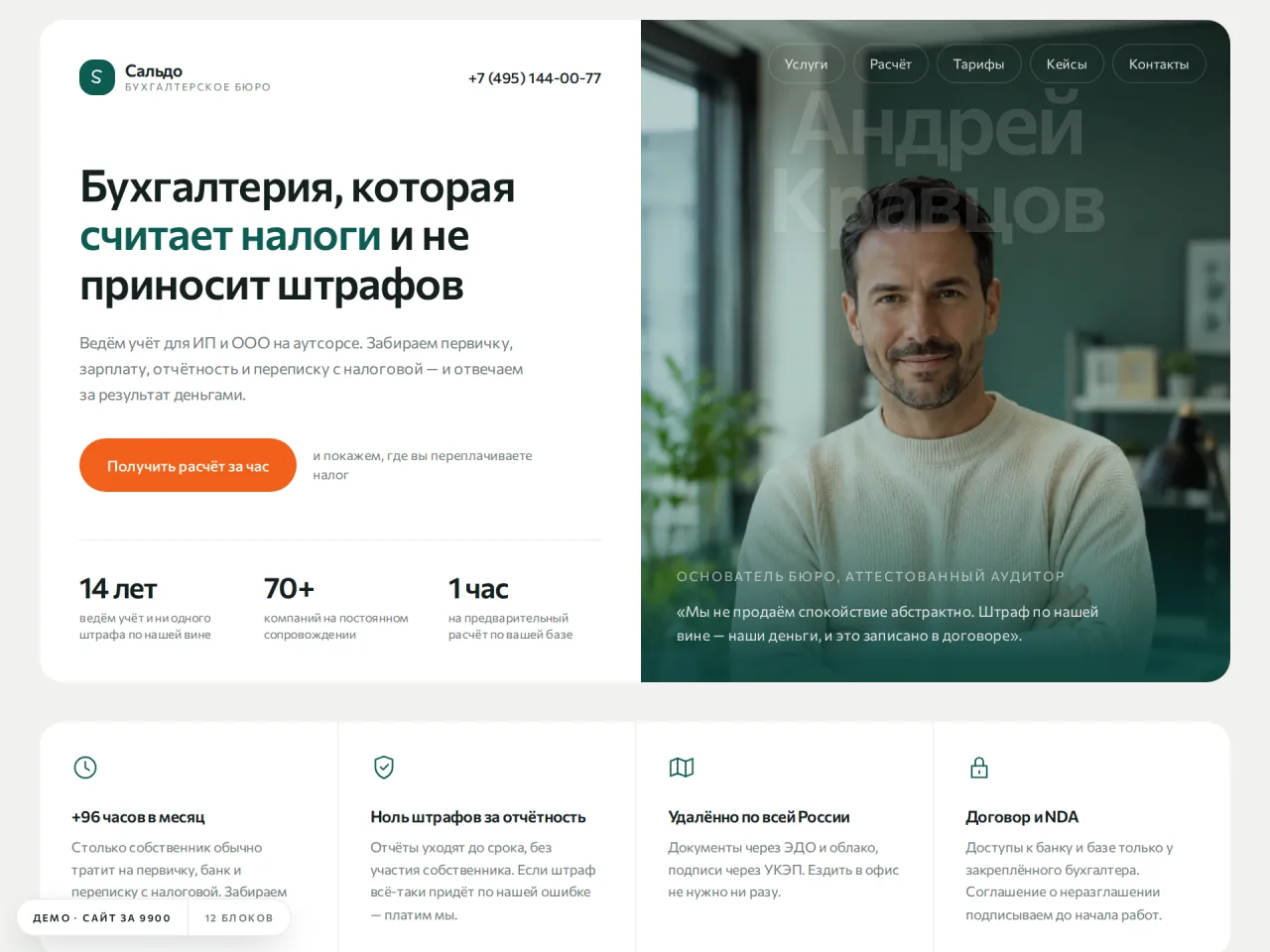 Бухгалтерское бюро на аутсорсе