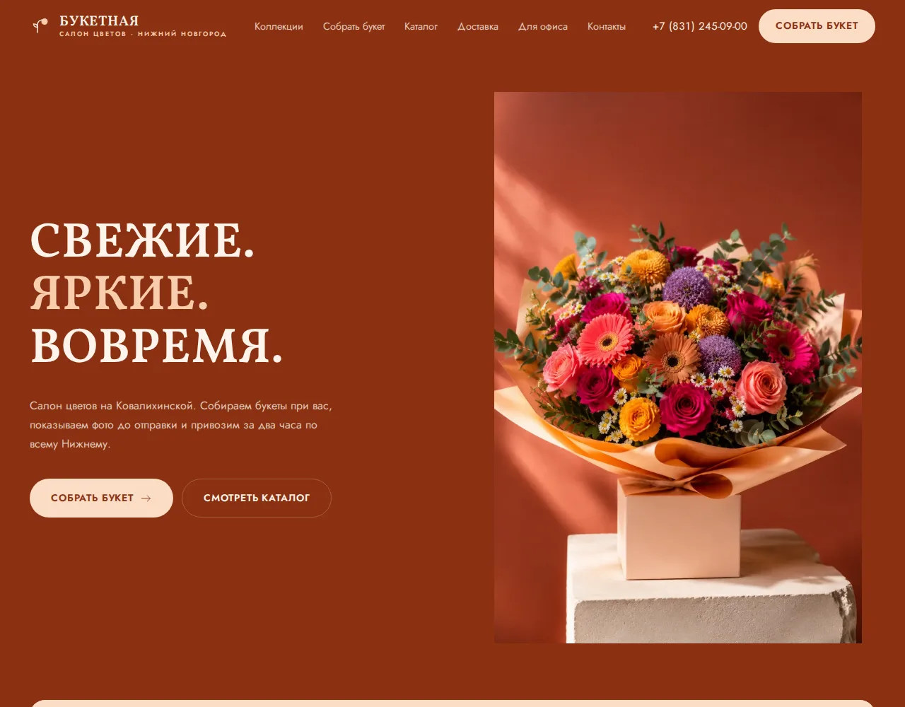 Салон цветов с доставкой