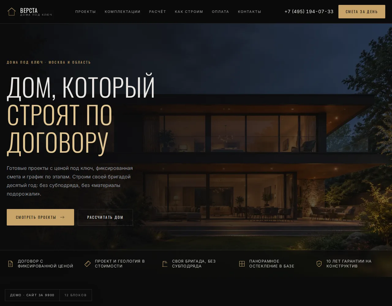 Готовые дома под ключ