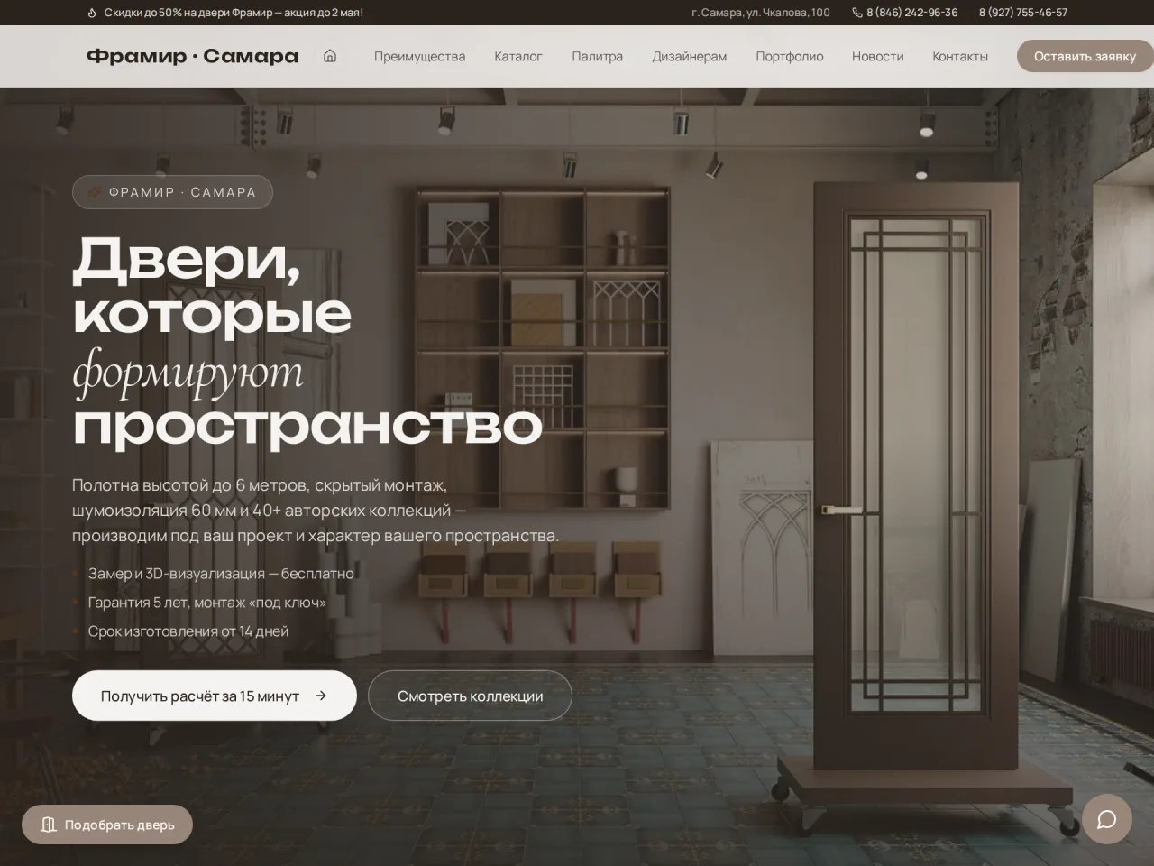 Салон межкомнатных дверей