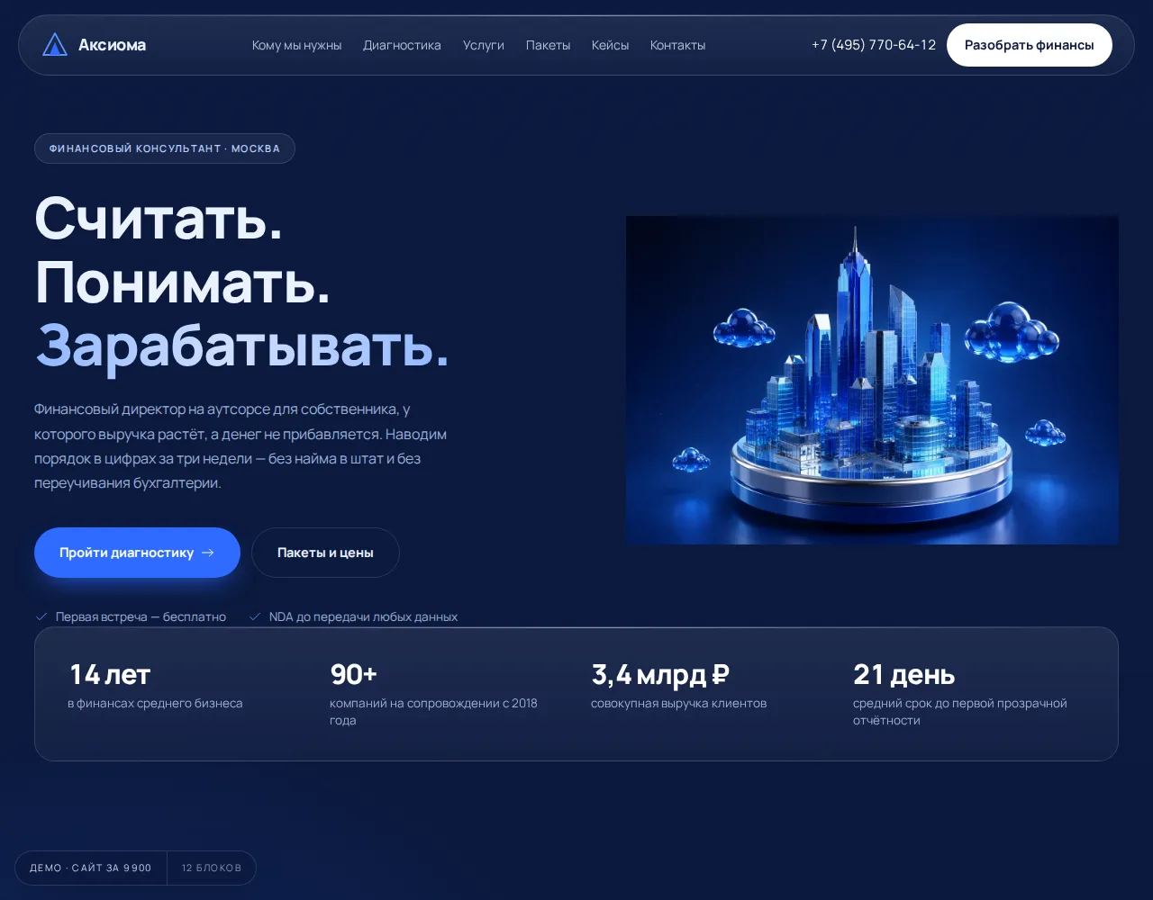 Финансовый консультант