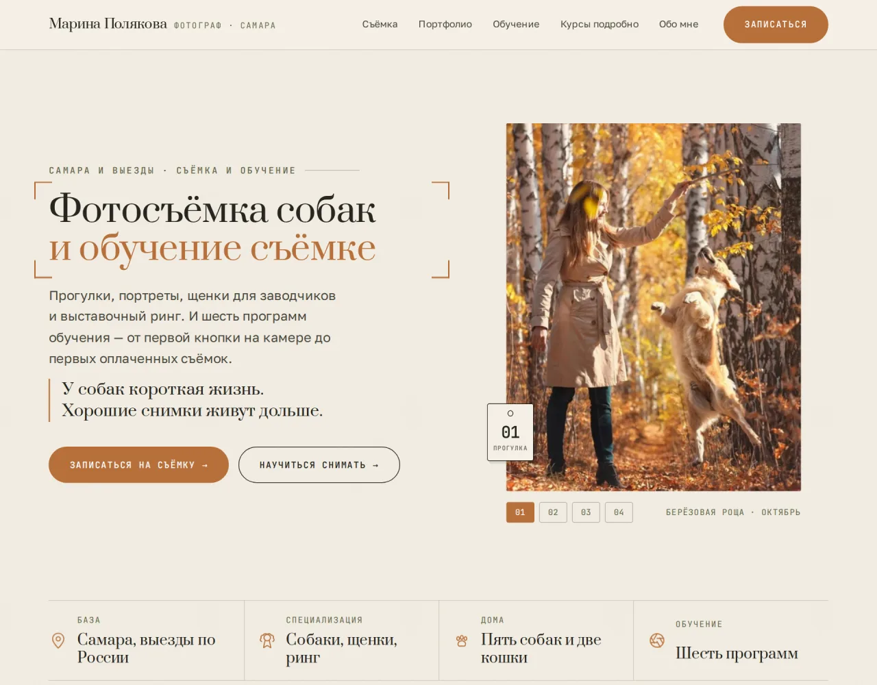 Фотограф и авторские курсы