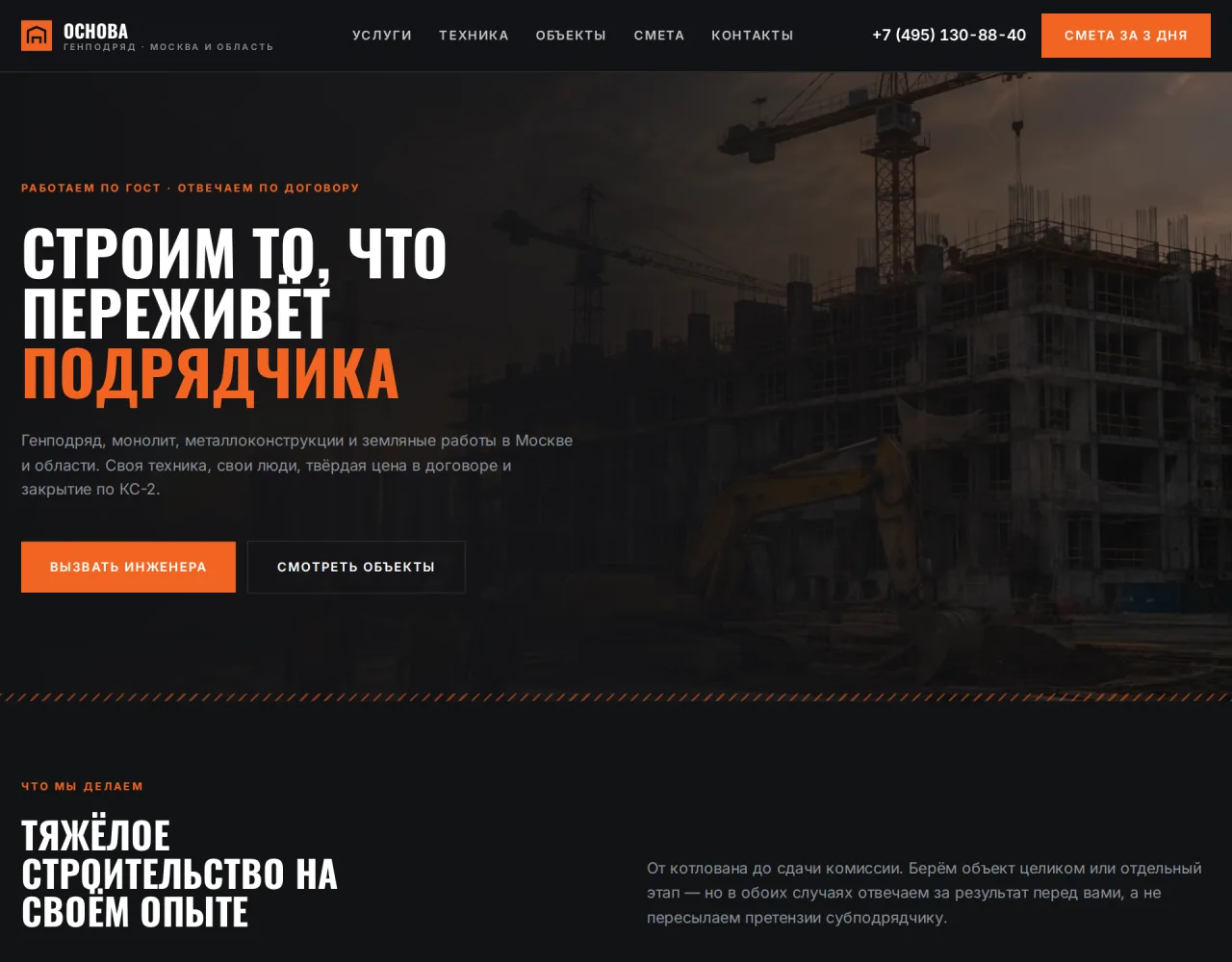 Генподряд и промышленное строительство