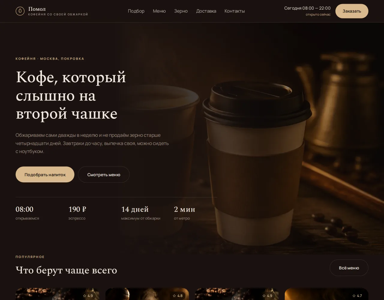 Кофейня со своей обжаркой
