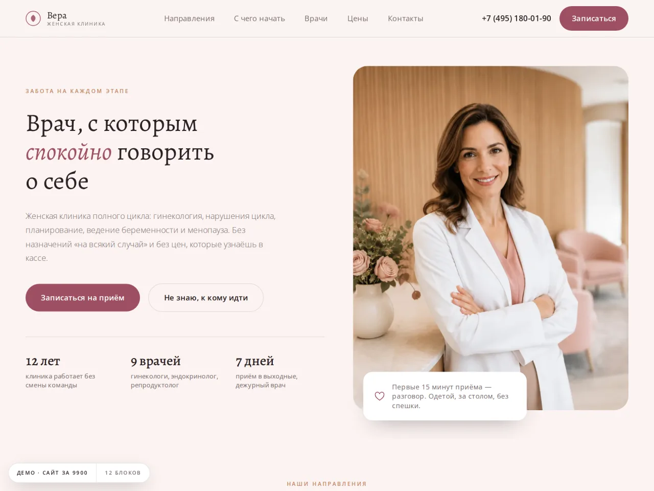Женская клиника