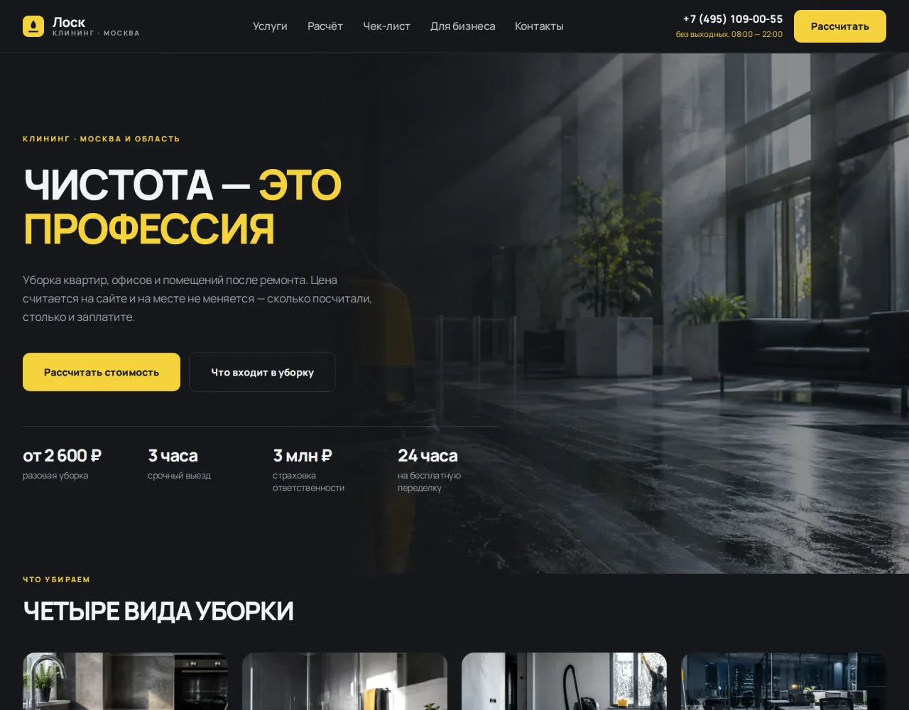 Клининговая компания