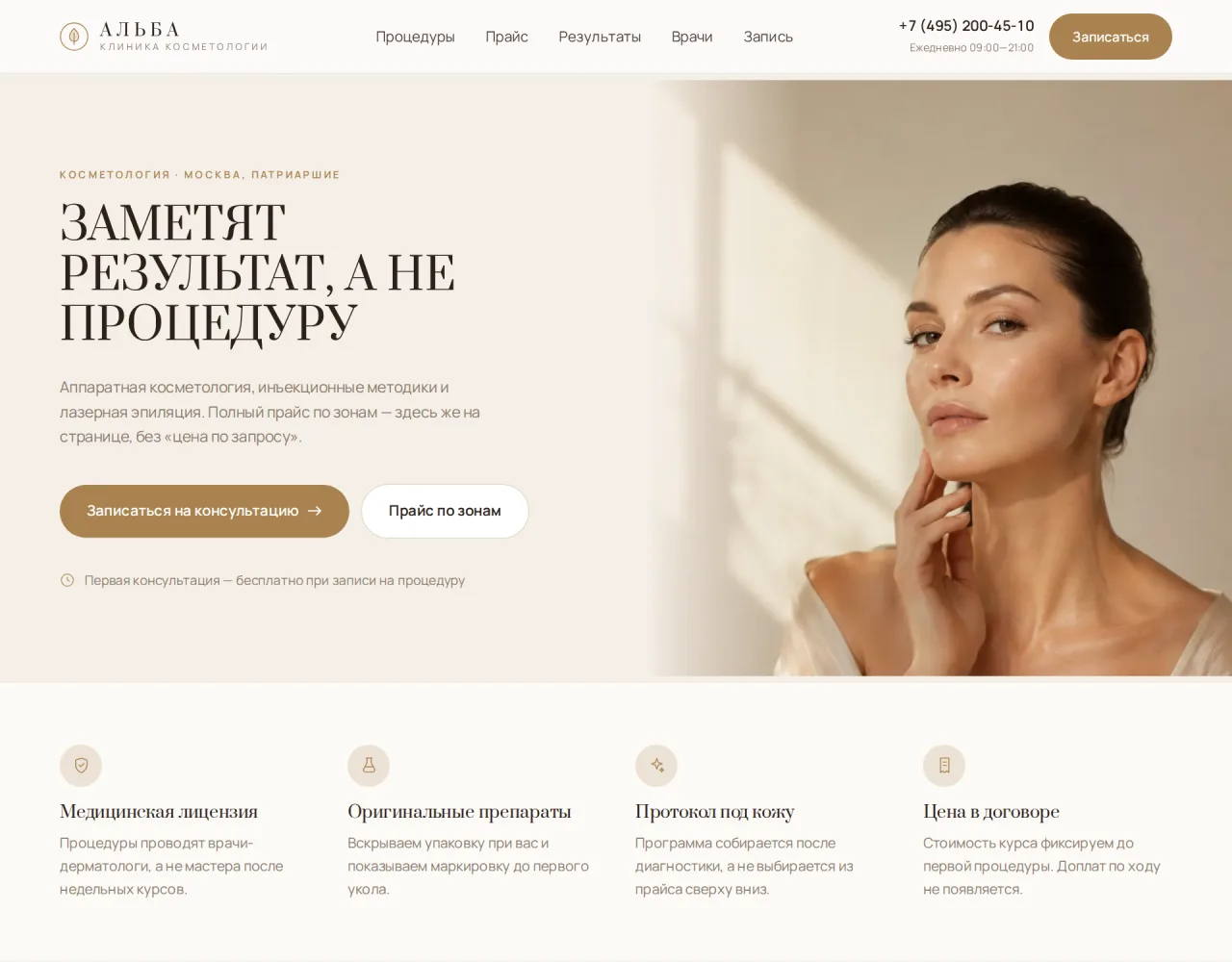 Клиника косметологии