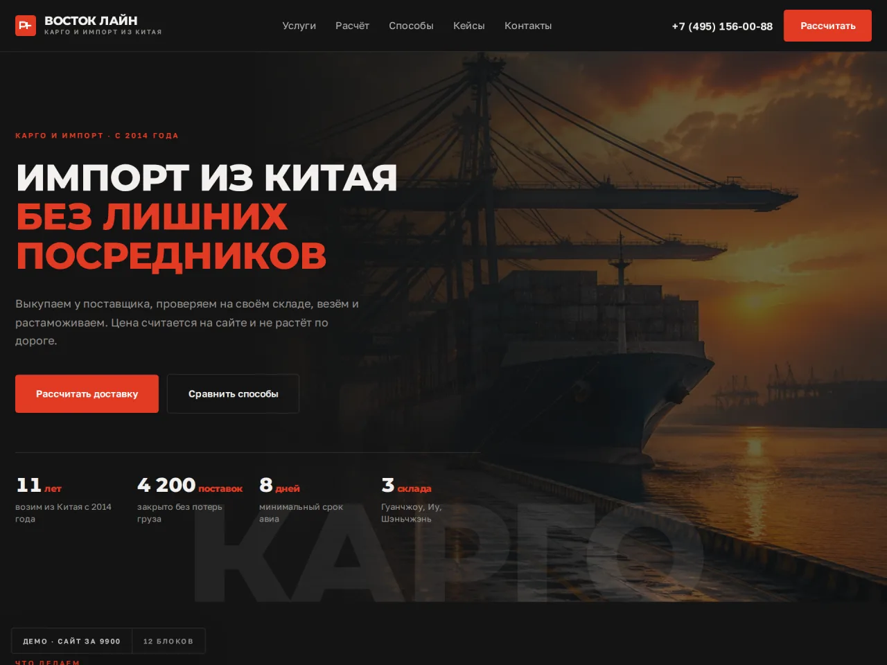 Карго и импорт из Китая
