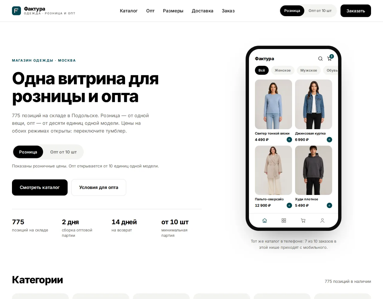 Интернет-магазин одежды