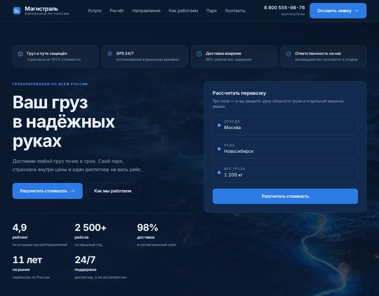 Грузоперевозки по России
