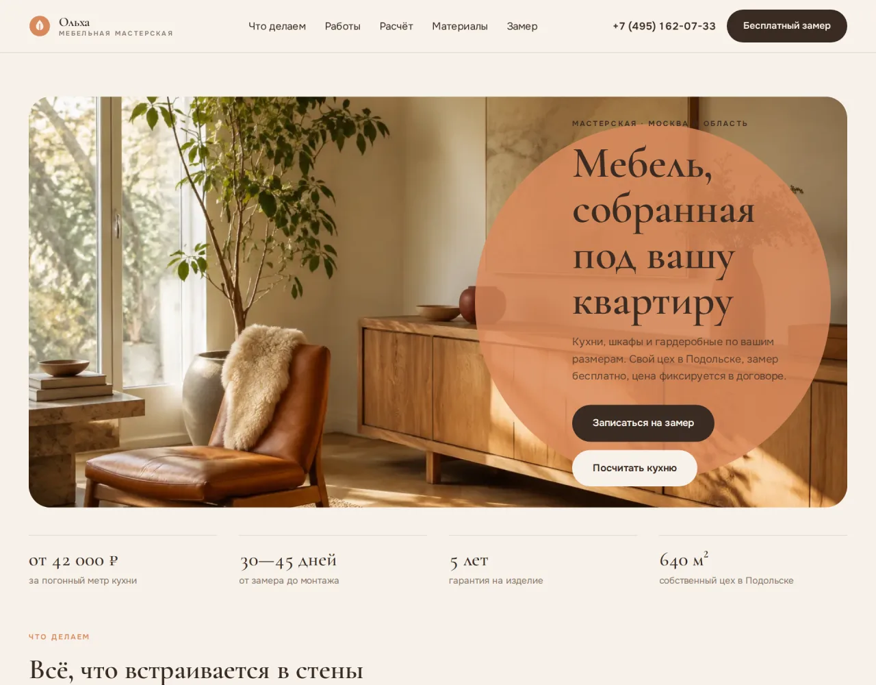 Мебельная мастерская