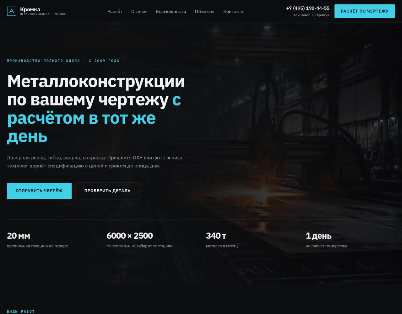 Металлообработка и металлоконструкции