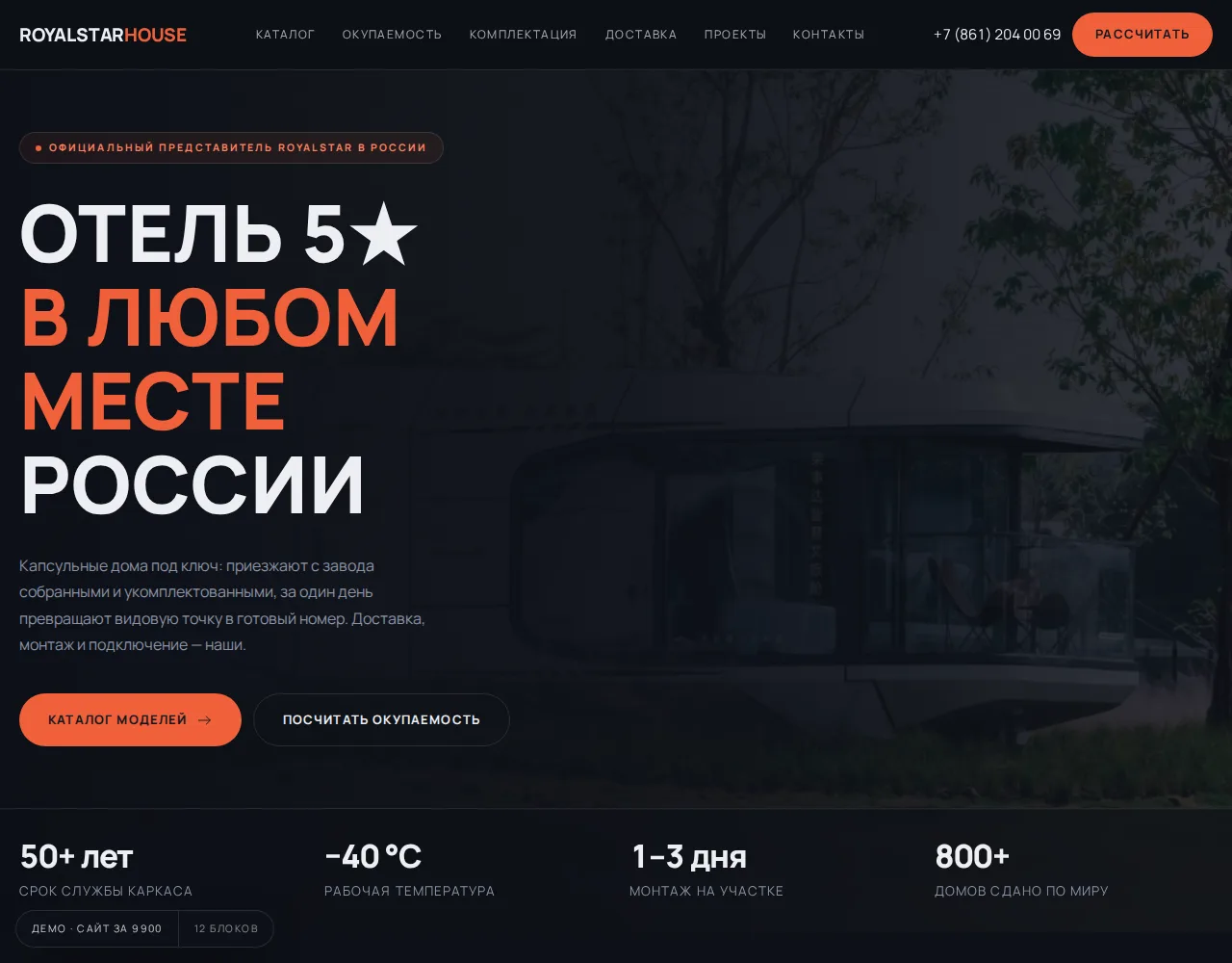 Модульные и капсульные дома