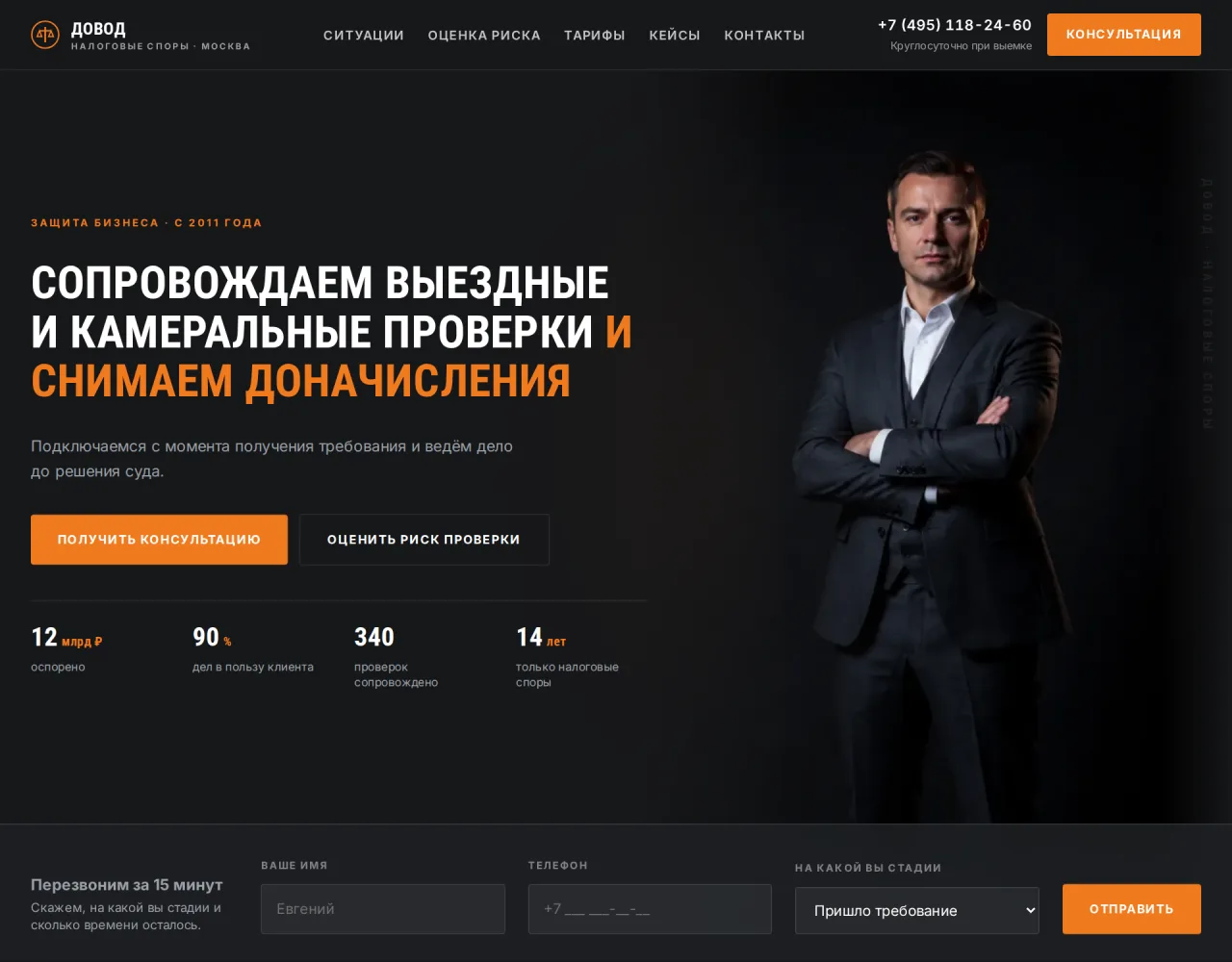 Сопровождение налоговых проверок