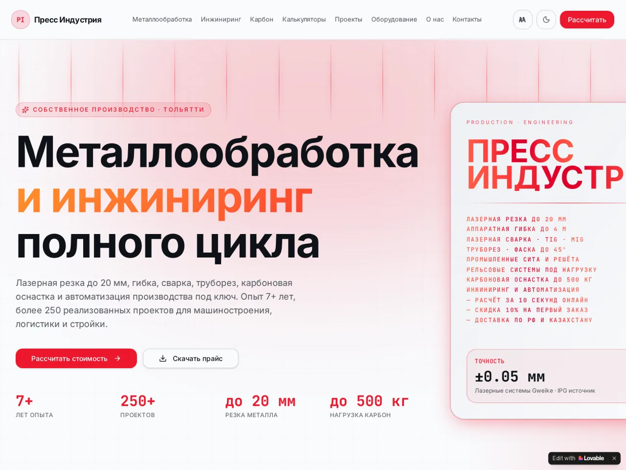 Металлообработка и инжиниринг