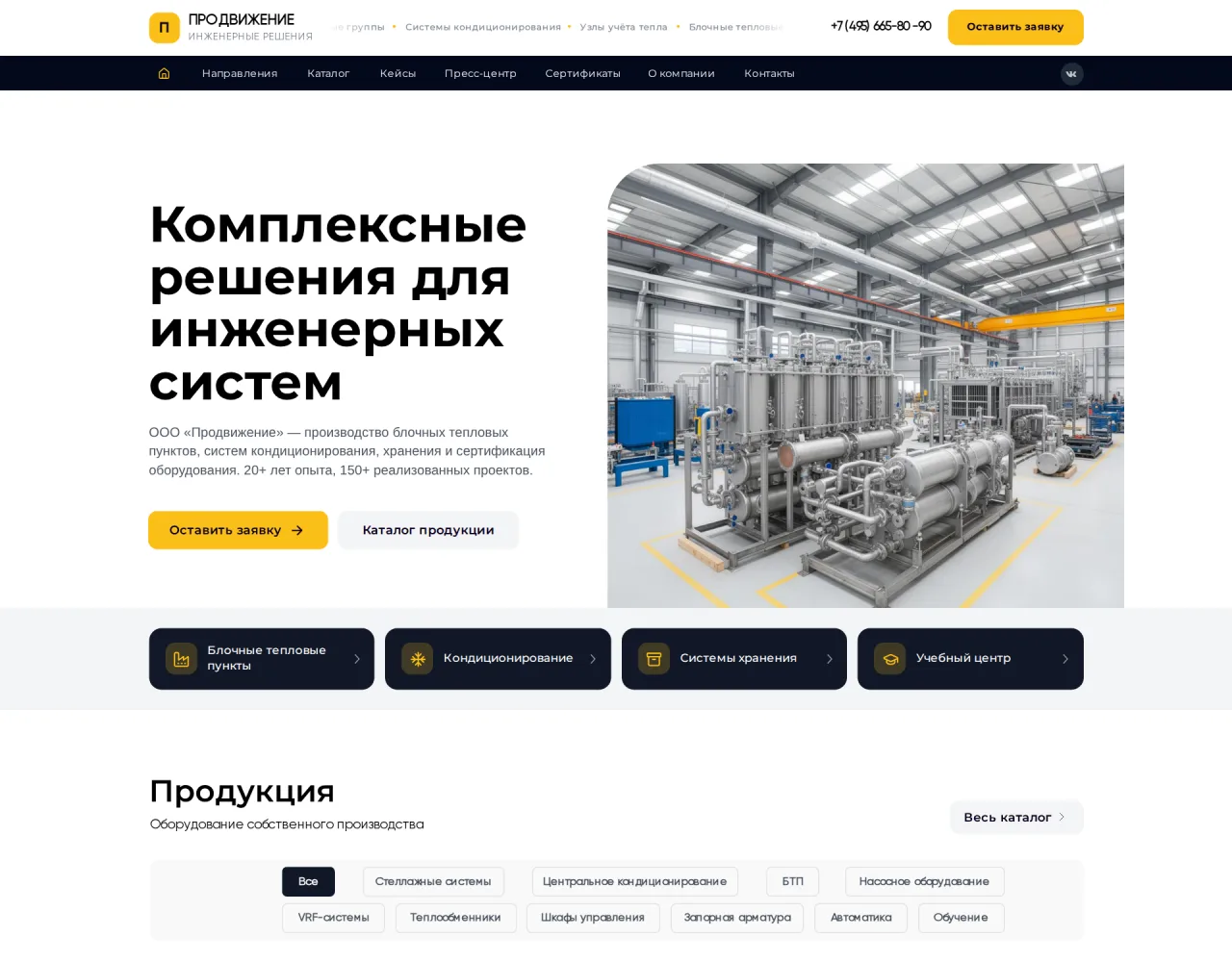 Поставка инженерного оборудования