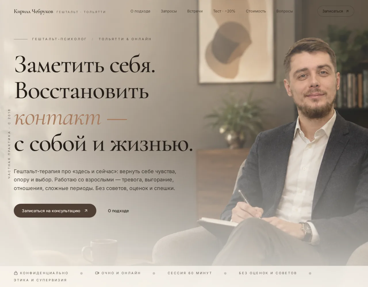 Психолог, частная практика