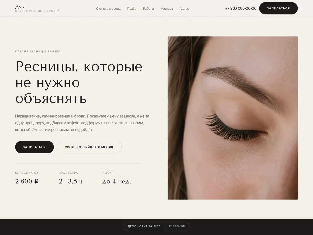 Студия ресниц и бровей