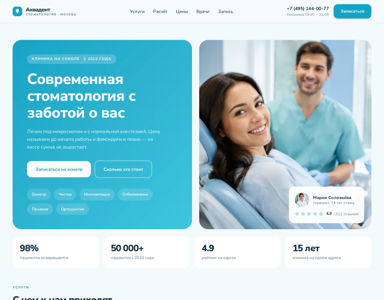 Стоматологическая клиника