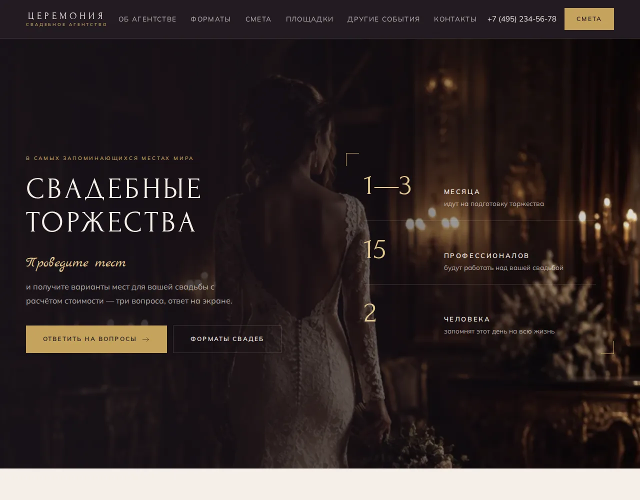 Свадебное агентство