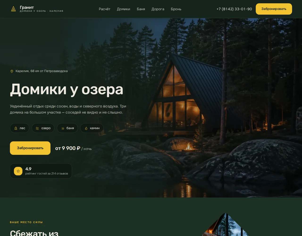 Домики у озера